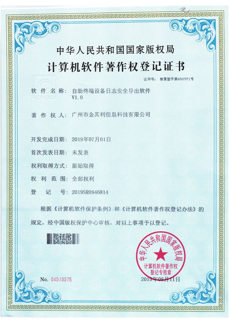 自助終端設(shè)備日志安全導出軟件 自助終端設(shè)備日志安全導出軟件