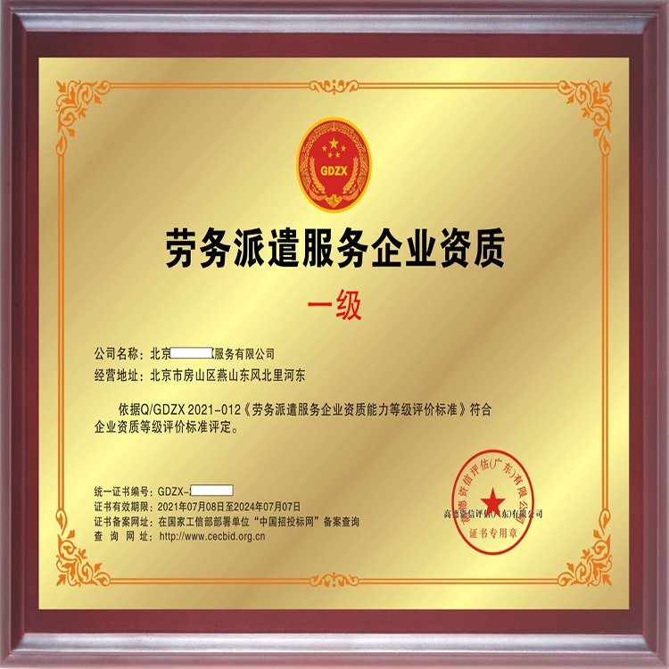 勞務(wù)派遣服務(wù)企業(yè)資質(zhì)證書申辦全流程指南